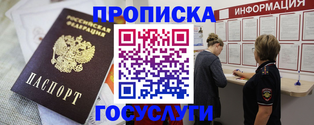 прописка регистрация в Сарове